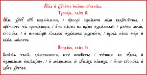 Тропарь и Кондак святому апостолу и Евангелисту Иоанну Богослову