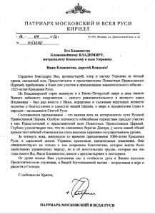 Предстоятель РПЦ поблагодарил Блж. Владимира, архипастырей, клир и паству Украины